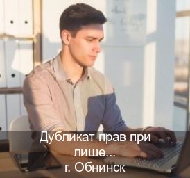 Легальные ВУ в г. Обнинск (Дубликат прав при лишении купить в Обнинске — Полное сопровождение) - инструктор Олег 77