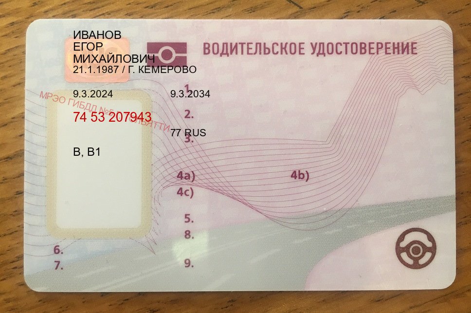 Сделать документы в г. Обнинск (Купить водительское удостоверение в Обнинске) - пример бланка 72