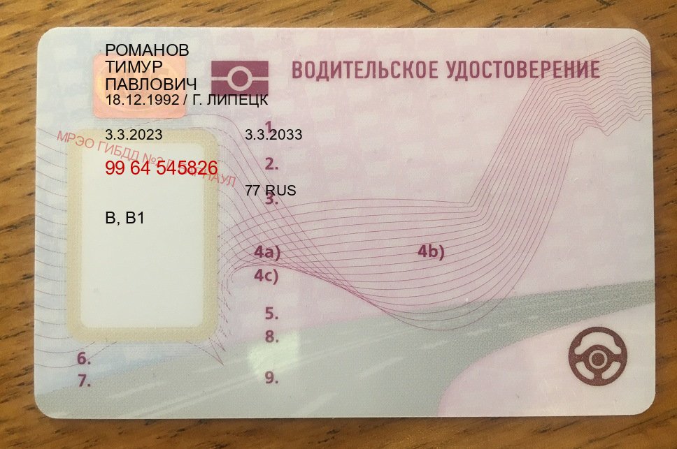 Оформление удостоверение в г. Обнинск (Купить водительские права категории D в Обнинске — Содействие при лишении) - лицевая сторона 62 Оформление удостоверение в г. Обнинск (Купить водительские права категории D в Обнинске — Содействие при лишении) - лицевая сторона 62