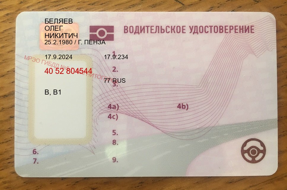 Получить документы в г. Обнинск (Купить водительское удостоверение дубликат в Обнинске — Жителям всех регионов) - пример бланка 85 Получить документы в г. Обнинск (Купить водительское удостоверение дубликат в Обнинске — Жителям всех регионов) - пример бланка 85