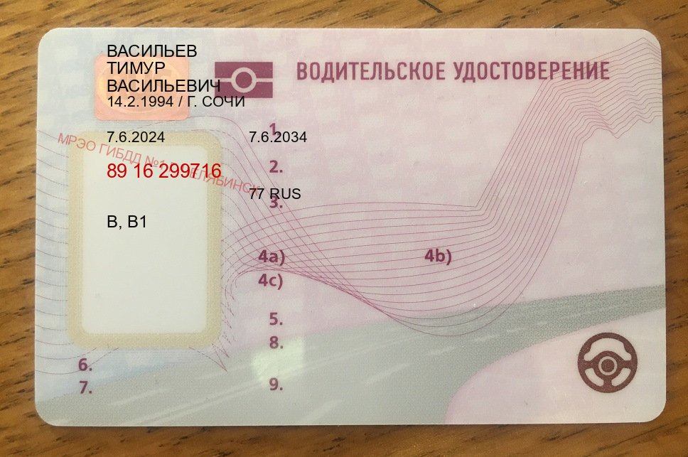 Получить корочки в г. Обнинск (Дубликат прав купить с гарантией в Обнинске — Зеркала права) - пример бланка 91