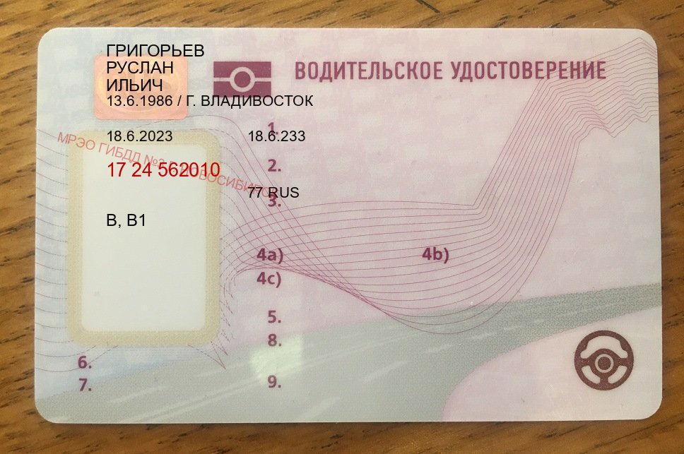 Легальные корочки в г. Обнинск (Купить водительское удостоверение в Обнинске) - пример бланка 91