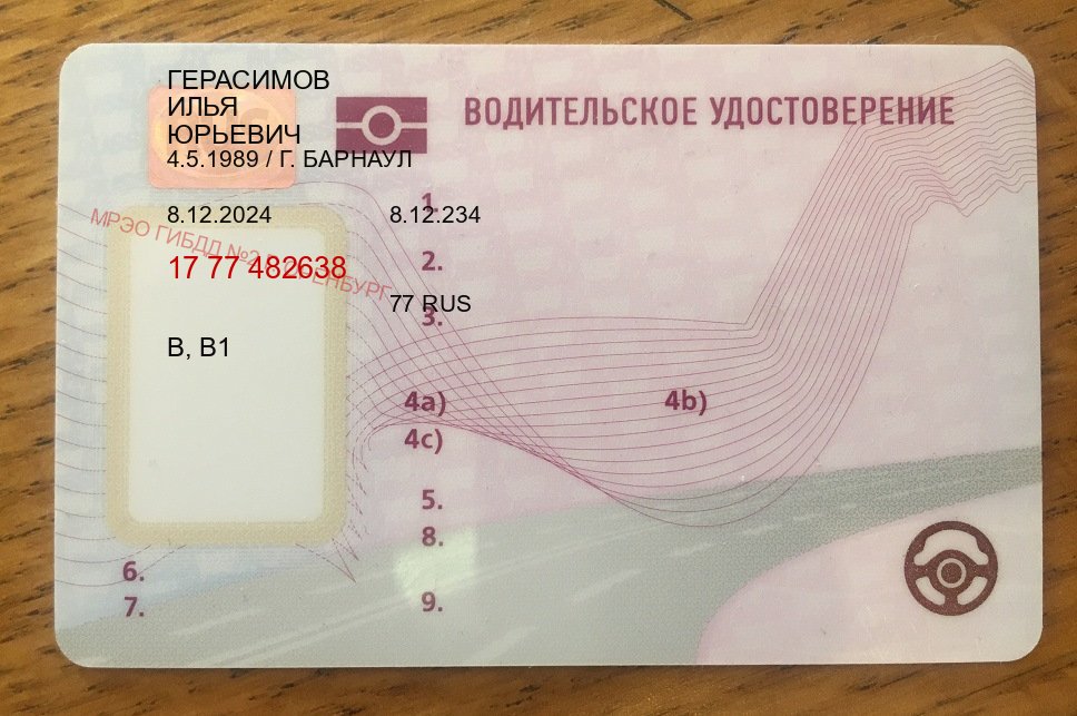 Получить права в г. Обнинск (Дубликат прав купить с гарантией в Обнинске — Зеркала права) - пример бланка 33