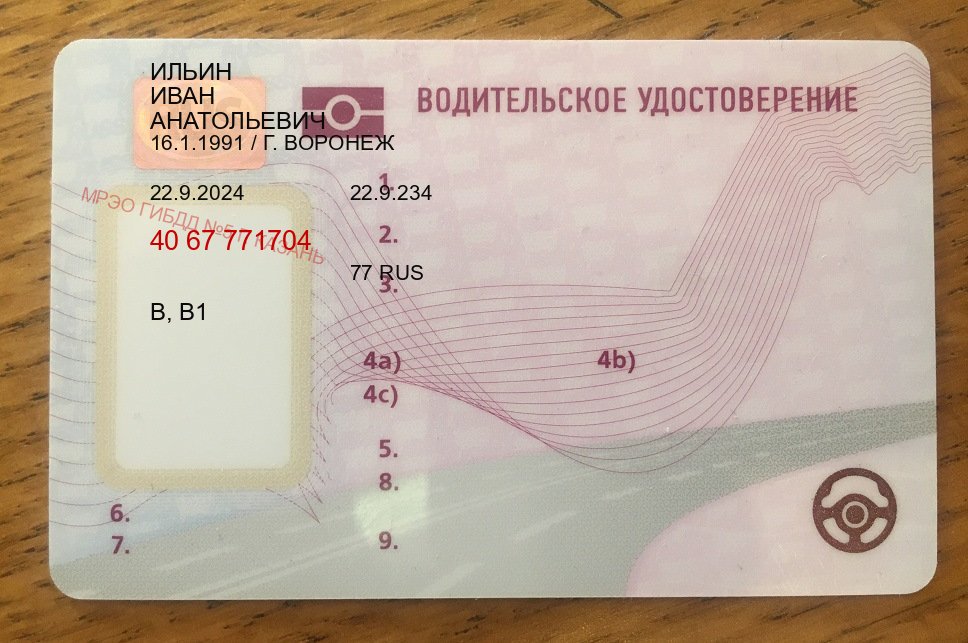 Сделать удостоверение в г. Обнинск (Купить дубликат прав при лишении в Обнинске — Дубликат ГОЗНАК) - пример бланка 10