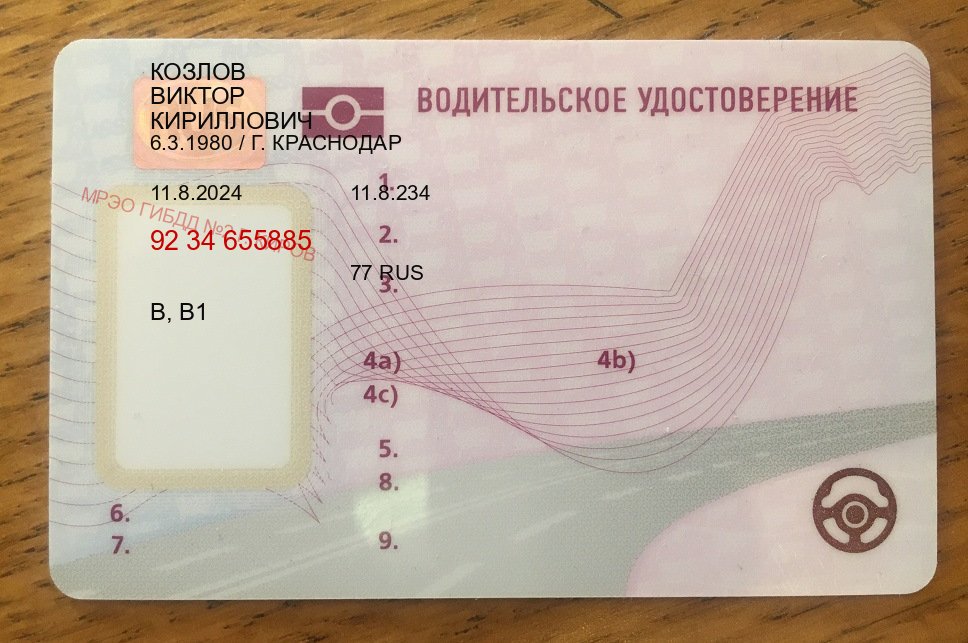 Сделать корочки в г. Обнинск (Купить водительские права категории B в Обнинске — Зеркальные документы) - пример бланка 3 Сделать корочки в г. Обнинск (Купить водительские права категории B в Обнинске — Зеркальные документы) - пример бланка 3